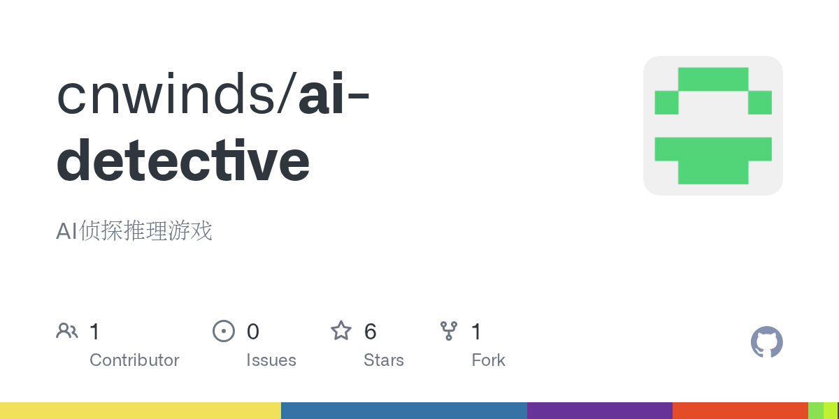 AI 侦探推理游戏
