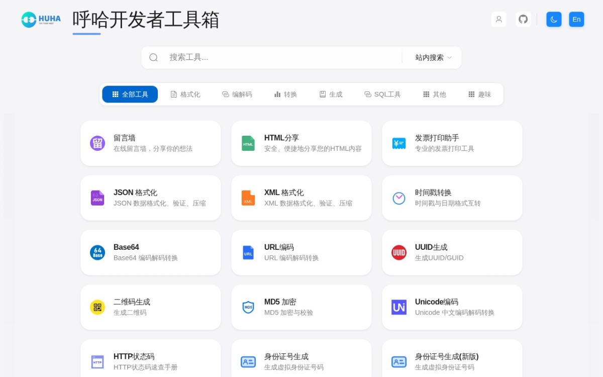 呼哈开发者工具箱