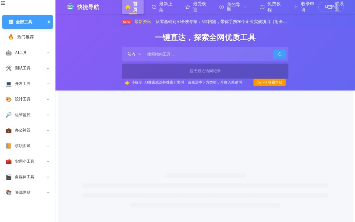 快捷导航