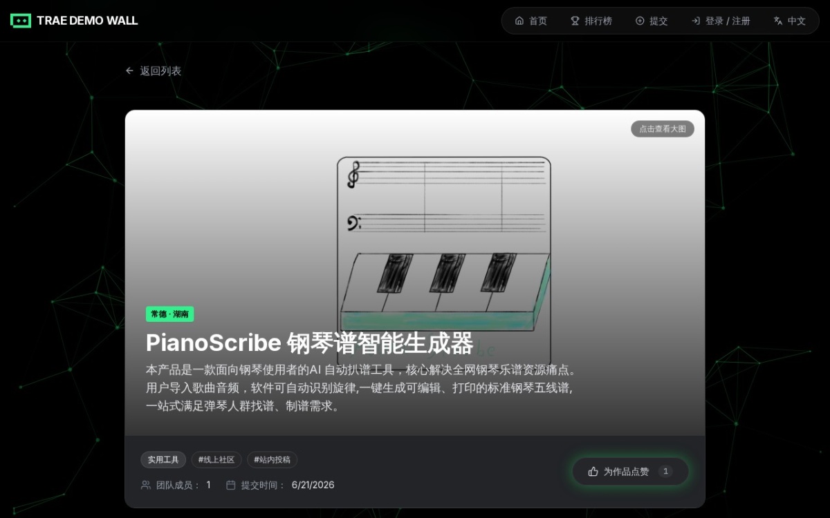 PianoScribe 钢琴谱智能生成器
