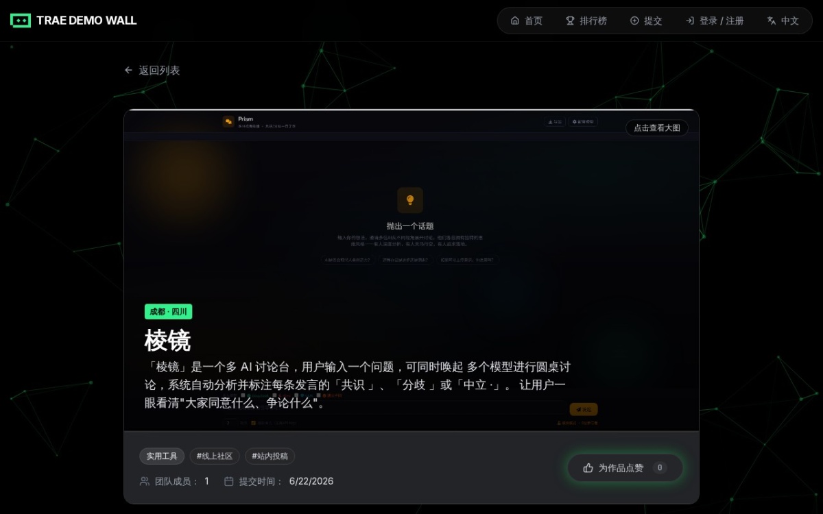 棱镜 Prism