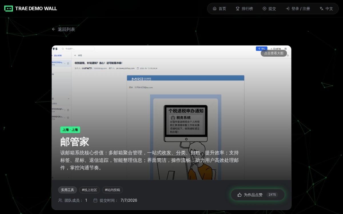 邮管家